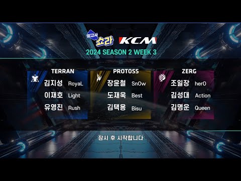 KCM 2024 Season 2 Week 3 - Starcraft Broodwar