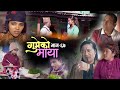 गुमेको माया Epi. 67 GUMEKO MAYA || Nepali Sentimental Serial | Resham, Rim, Kopila, Tekendra, Khadak