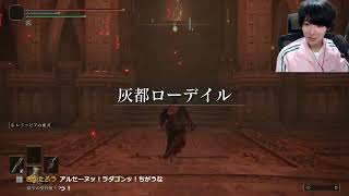 #9 今度こそエルデンリングをclearする【2026/1/5】