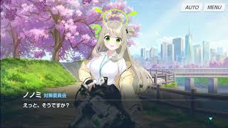 【ブルアカ】十六夜ノノミ　2024年バレンタイイベント