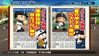 eBASEBALLパワフルプロ野球2020_今までの軌跡2