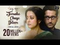 Tomake Chuye Dilam Lyrical Video তোমাকে ছুঁয়ে দিলাম Lyrical Video