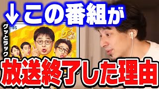 【ひろゆき×立川志らく】ひろゆきも出演していた「グッとラック！」。わずか１年半足らずで番組が終了した理由【ひろゆき 切り抜き 質問ゼメナール グッとラック ニュース 芸能 落語家 立川志らく】