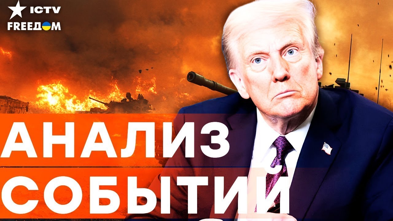 ТРАМП выдал ШОКИРУЮЩИЙ приказ по ИРАНУ! Режиму кранты! В КРЕМЛЕ паника! | FREEДО