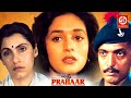 Prahaar The Final Attack HD Nana Patekar Madhuri Dixit Dimple Kapadia Hindi Full Movie