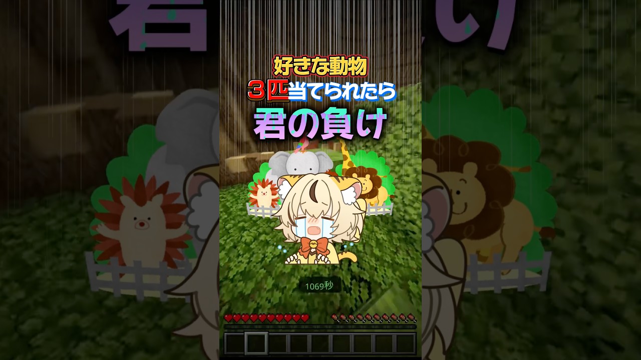 3匹の動物当てられたら君の負け❗️