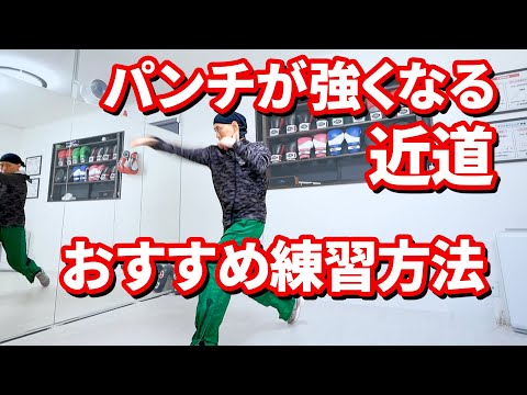 【プロがおすすめ】ボクシング K1 RIZIN パンチ練習はこれが最強！ | ボクシング tomitt トミット