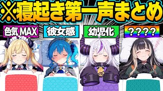 【2025年版・総集編】寝起き0秒で電話に出た結果...普段は聞けない激レアボイスが出たホロメン30人50連発w【2019年～2025年／宝鐘マリン／星街すいせい／さくらみこ／ホロライブ／切り抜き】