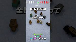 Gな隠れ方!?【めっちゃカメレオン】 #shorts #めっちゃカメレオン #かくれんぼ #mecchachameleon