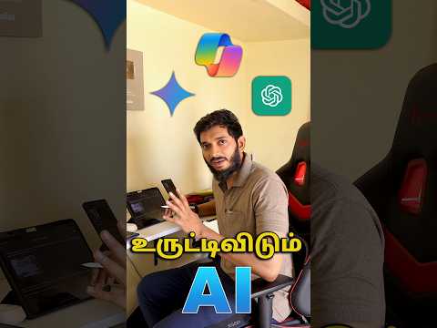 உருட்டிவிடும் AI tools..😂😂