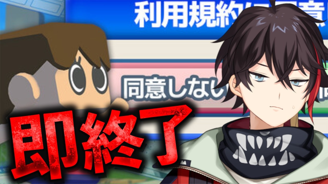【残機3】同意できなきゃ即終了 シーズン1