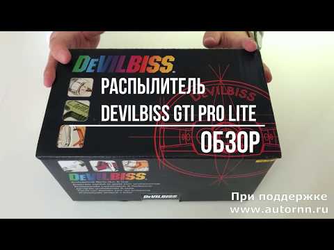 Краскопульт для базы и лака DeVilbiss GTi Pro Lite Gold