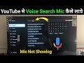 Smart Tv Me Youtube Voice Search Kaise Kare Smart Tv Youtube Mic Not Working
