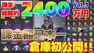荒野行動 荒野行動最高課金額の垢乗っ取った 2400万廃課金者の倉庫 車庫初公開 衣装 車輌 お宝他 Vol 1 ヒデヤス ジル もりもり تنزيل الموسيقى Mp3 مجانا