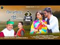 Jigsaunya Chuyin Virendra Rajput Akanksha Ramola Rahul Bhatt Anita Saindwal Rajji Gosain
