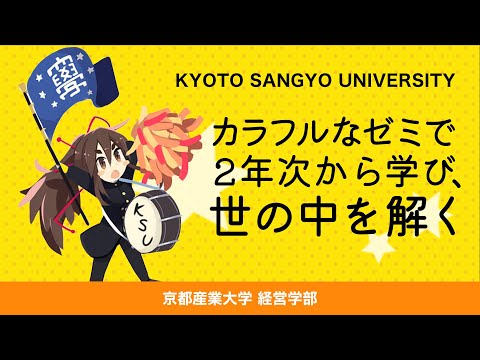 ONLY ONE CAMPUS 京都産業大学 経営学部 フォトモザイクムービー
