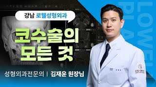 로웰성형외과 직원 입장에서 말합니다. 왜 여기서 수술했냐면…
