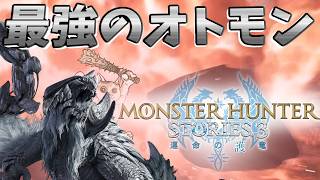 【運命の護竜】竜都のモンスターを片っ端から葬る激ヤバなオトモンがいるらしい…【モンハンワイルズ】