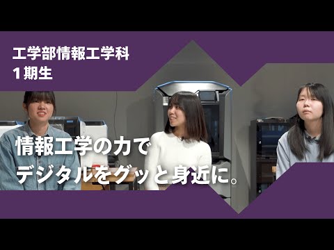 日本語日本文学科 2024年度京都橘大学「あたらしい選択肢になろう。」インタビュームービー／工学部情報工学科1期生
