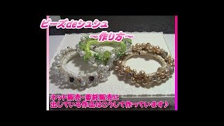 ビーズシュシュの作り方・編み方レシピ　改良版 vr1.2 scrunchie with beads tutorial