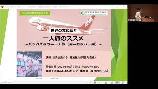 世界の文化紹介「一人旅のススメ」〜バックパッカー一人旅（ヨーロッパ一周）〜