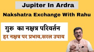Jupiter In Ardra Nakshatra, Exchange With Rahu, Effects & Remedies For All Rashi-Nakshatras