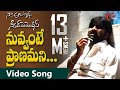 Naa Autograph Songs Nuvvante Pranamani Love Failure Song Ravi Teja TeluguOne