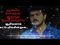 Ajith Best Love Dialogue Anantha Poonkatre Ajith Meena Whatsapp Status