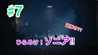 【Brown・Switchゲーム実況】ソニアのリトルナイトメア２＃７
