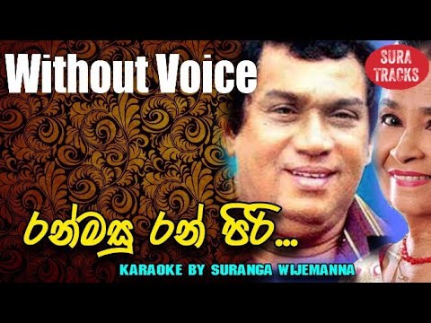 Ran Masu Ran Giri Karaoke Without Voice Sinhala Karaoke Duet Songs H R Jothipala Anjalin Gunathilaka