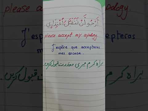 Brah karam meri muazrat qabool kerain.seekhain English, Arabic aur French main.