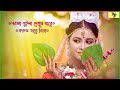 দরজা খুইলা দেখুম যারে করুম তারে বিয়া 