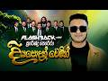 Diya Podak Wemin දියපොදක් වෙමින් Surendra Perera Flashback Official