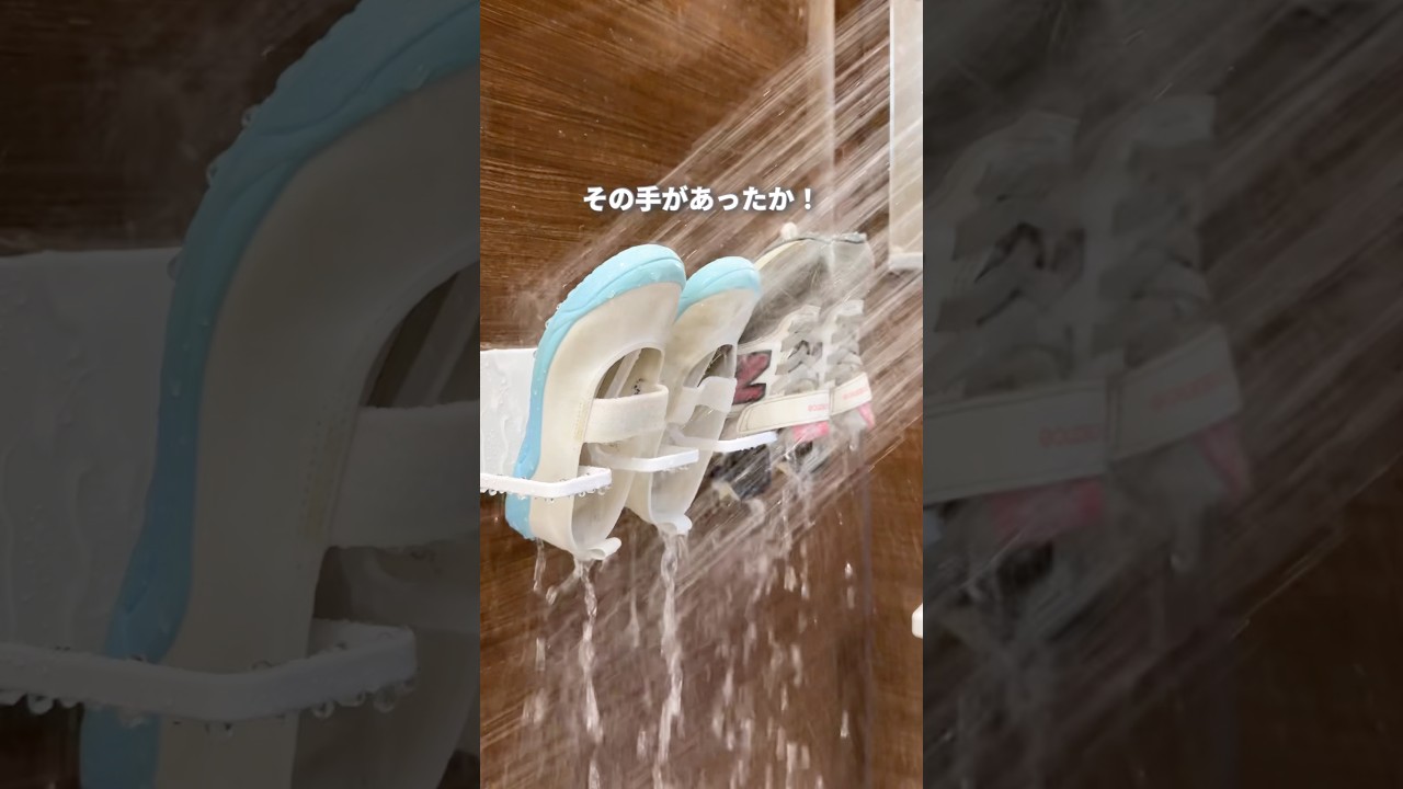 うわばき洗い👟洗い忘れ卒業！#入学準備 #入園準備  #家事ラク #掃除方法 #簡単掃除 #時短術 #時短掃除 #暮らしのアイデア #ワーママ#ライフハック #シューズハンガー #楽天