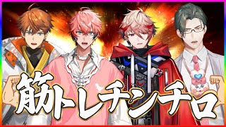 第一回！筋トレチンチロ！！ w/セラフ・ダズルガーデンさん、赤城ウェンさん、北見遊征さん【にじさんじ/五木左京】 #筋トレチンチロ