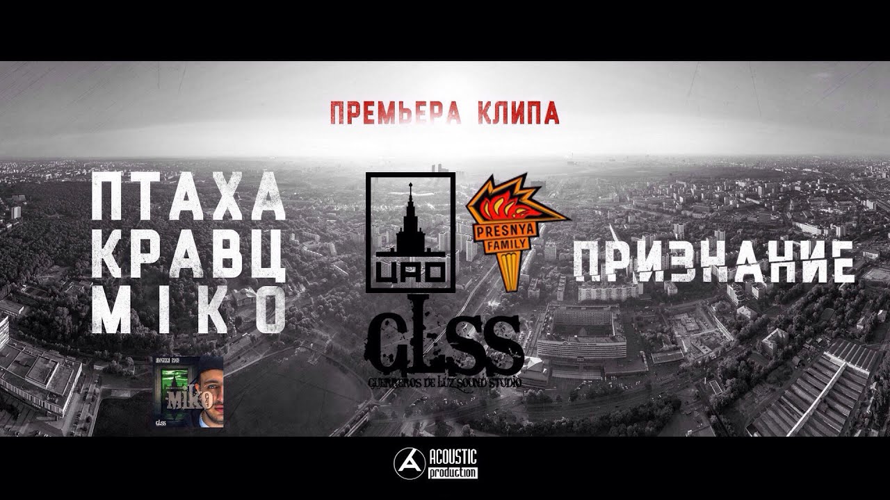 Птаха & Кравц — Признание