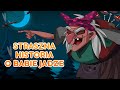 Straszne Historie Maszy Straszna Historia O Babie Jadze ‍ ️ Masza I Niedźwiedź