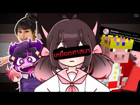 MEOWBAHH PNGTUBER / VTUBER แมวสุดToxicที่ผู้คนเกลียดที่สุด