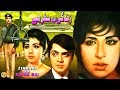 ZINDAGYI AIK SAFAR HAI 1978 WAHEED MURAD SHAMIM ARA EJAZ DEEBA OFFICIAL PAKISTANI MOVIE