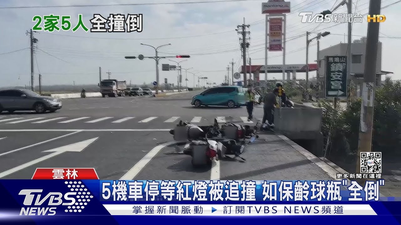 親友5機車出遊停等紅燈被追撞 如保齡球瓶全倒