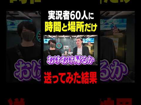 学校教育教員養成課程 実況者６０人に「時間と場所」だけを送ってみた結果...