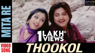 Mita Re  Video Song  Thookol  Odia Movie  Babushan