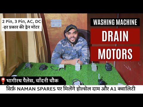 , title : 'Washing Machine Drain Motors | वॉशिंग मशीन की ड्रेन मोटर | Wholesale Price | NAMAN SPARES'