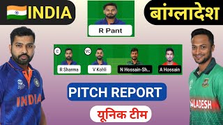 INDIA VS  BANGLADESH  WORLD CUP MATCH Dream11  Prediction  |  IND vs BAN Pitch Report