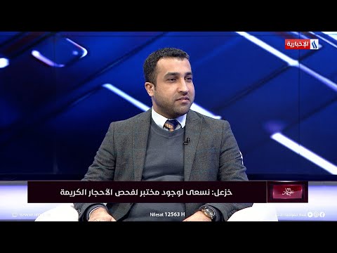 شاهد بالفيديو.. مصطفى سعد خزعل يكشف عن تزايد الذهب المغشوش ورش تقوم تصنيعه بالمنازل!
