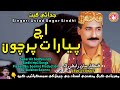 Ach Pyara Ta Parchon Sagar Sindhi Hit Song