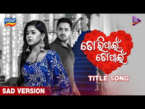 Tori Pain To Pain | Title Song | Sad Version | Neha Nageswari | Sagar Mohanty | Tarang Music