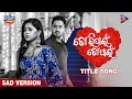 Tori Pain To Pain Title Song Sad Version Neha Nageswari Sagar Mohanty Tarang Music
