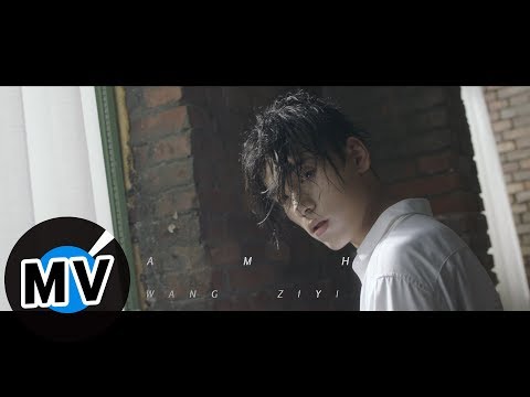 王子異 Boogie - AMH（官方舞蹈版MV）
