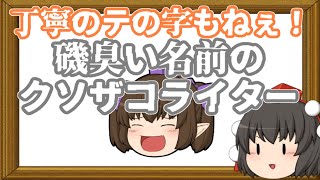 【ゆっくり実況】ゲームセンターAYA Helltaker 後編【Helltaker】
